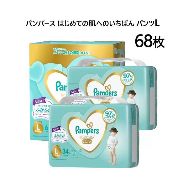 パンパース はじめての肌へのいちばん パンツL (9-14kg) 68枚