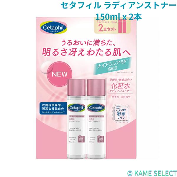 セタフィル ラディアンストナー 150ml x 2本
