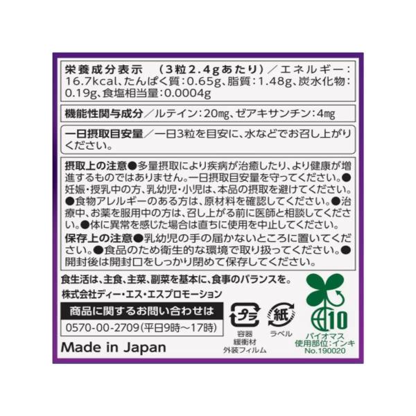 ルテイン　270粒（90日分）