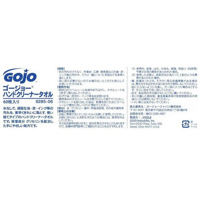 ゴージョー ハンドクリーナタオル ピロータイプ 60枚入り