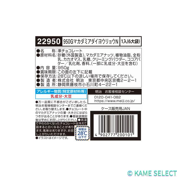 明治マカダミアチョコレート 132粒