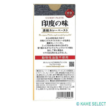 マスコット 印度の味 中辛 180ｇ 2個入り　インド　カレー　ペースト