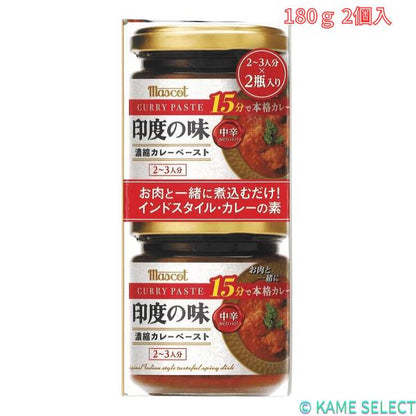 マスコット 印度の味 中辛 180ｇ 2個入り　インド　カレー　ペースト