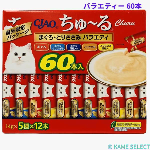 ちゅーる マグロ, トリササミ, バラエティー 60本