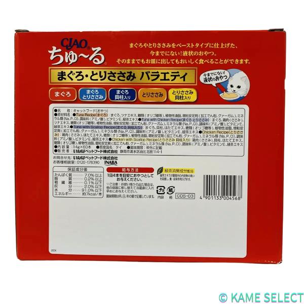 ちゅーる マグロ, トリササミ, バラエティー 60本
