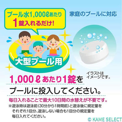 ジアラスター プール水清澄剤 タブレット 150錠 大型プール用 プール 大型 1000Lに1個入れるだけ