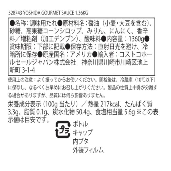 【2本セット】ヨシダソース グルメのたれ 1360g 調味料