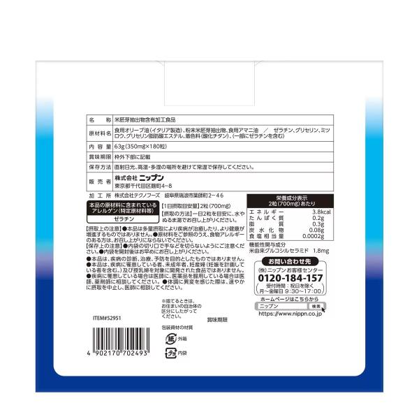 nippn 潤つや セラミド 180粒 (90日分)