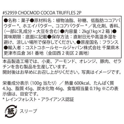 ショコモド フレンチココア トリュフ 2kg Chocmod French Truffles チョコレート