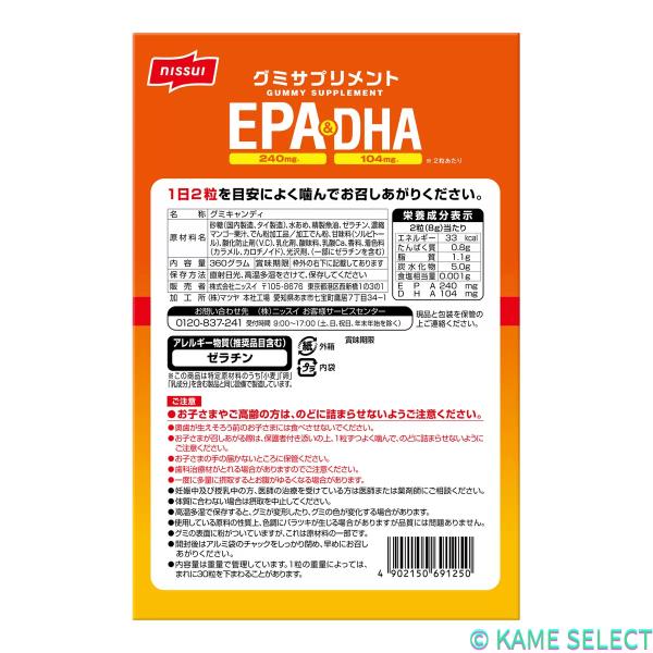 NISSUIグミサプリ EPA&DHA 90粒