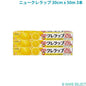 ニュークレラップ 30cmx50m 3本パック