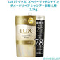 LUX (ラックス) スーパーリッチシャイン ダメージリペア シャンプー 詰替え用 2.2kg コンディショナー 詰替え用 2.2kg 73892