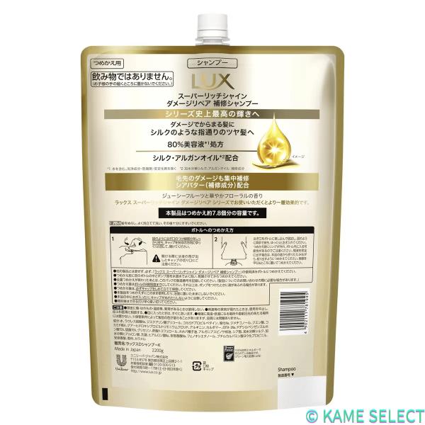 LUX (ラックス) スーパーリッチシャイン ダメージリペア シャンプー 詰替え用 2.2kg コンディショナー 詰替え用 2.2kg 73892