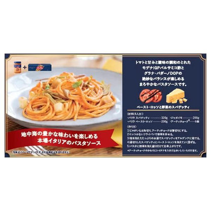 バリラ ペーストロッソ 200g x 3瓶 BARILLA