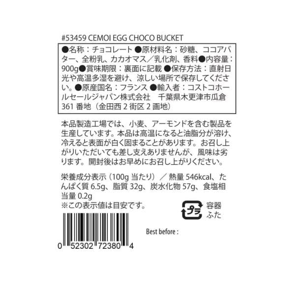 ジャコー イースターエッグチョコ 900g