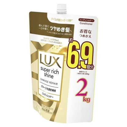 ラックス スーパーリッチシャイン ダメージリペア コンディショナー 詰替え用 2kg LUX