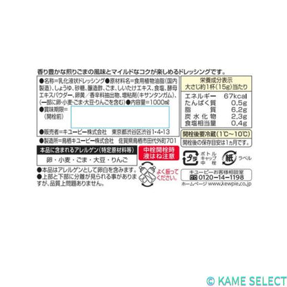 キューピー 胡麻ドレッシング 1000ml