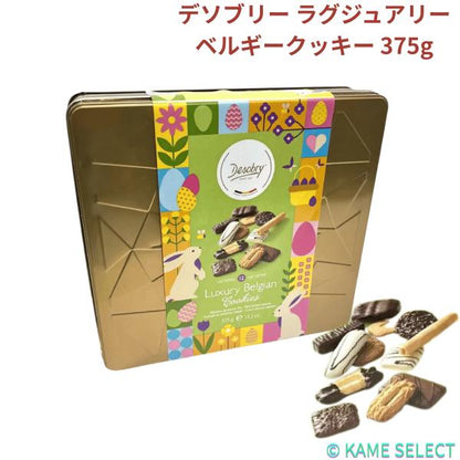 デソブリー ラグジュアリーベルギークッキー 375g