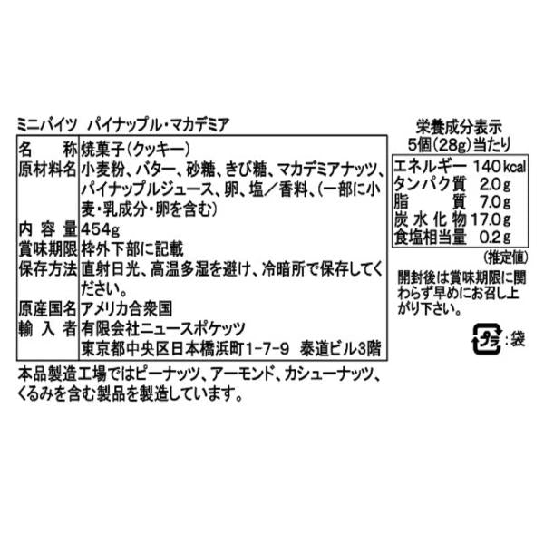 【2袋セット】ホノルルクッキー パイナップルマカデミア 454g ×2袋