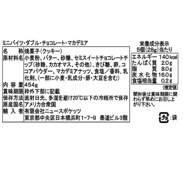 【2個セット】ホノルルクッキー ダブルチョコレートマカデミア 454g
