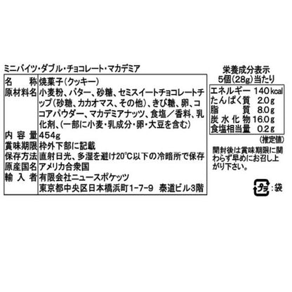 【2個セット】ホノルルクッキー ダブルチョコレートマカデミア 454g