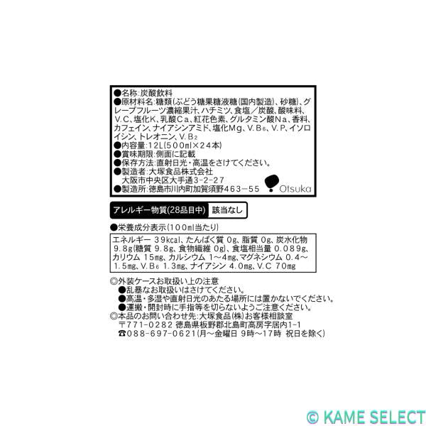 大塚食品マッチ 500ml x 24本