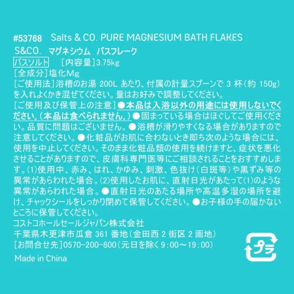 Salts & Co. マグネシウムバスフレーク 3.75kg