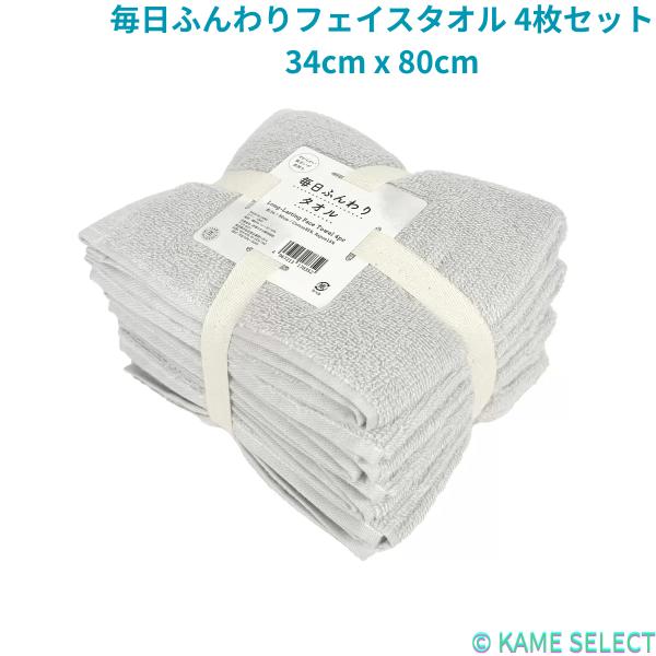 伊澤タオル 毎日ふんわりフェイスタオル 4枚セット 34X80cm