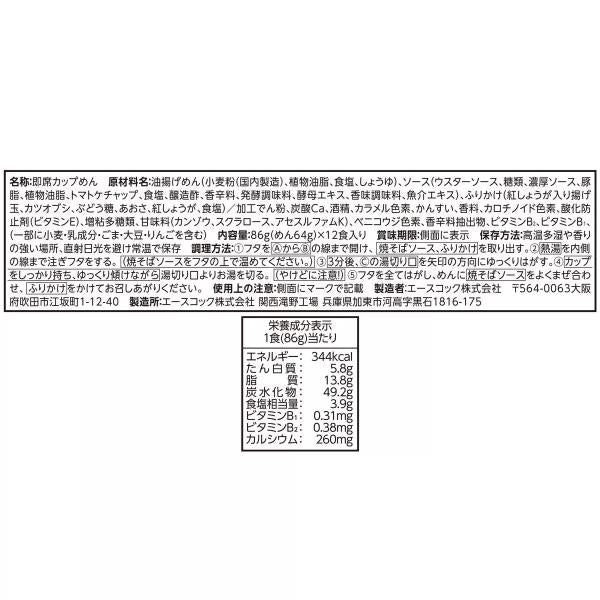 エースコック ソース焼きそば 1箱12食入り MSG FREE