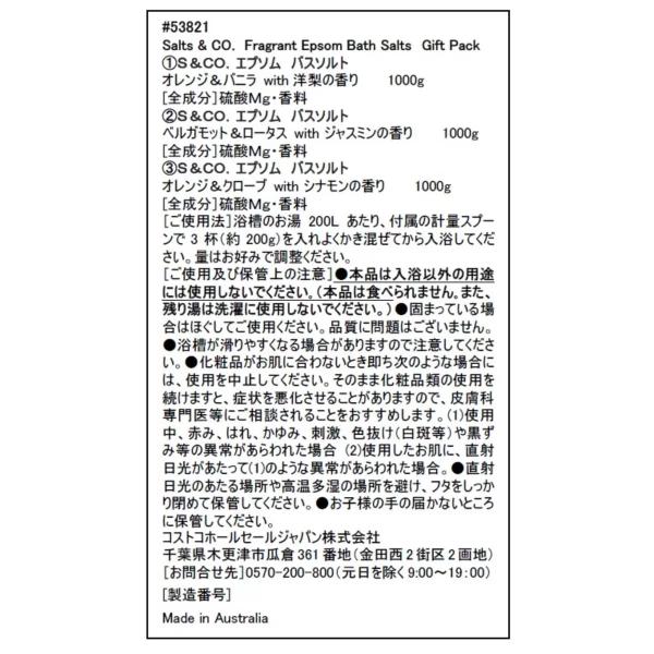 Salts&CO. Winter Scented Gift Pack 1kg × 3種類の香り　エプソムバスソルト　ソルトアンドコー