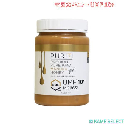 ピュリティ プレミアム マヌカハニー UMF 10+