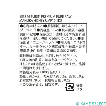ピュリティ プレミアム マヌカハニー UMF 10+