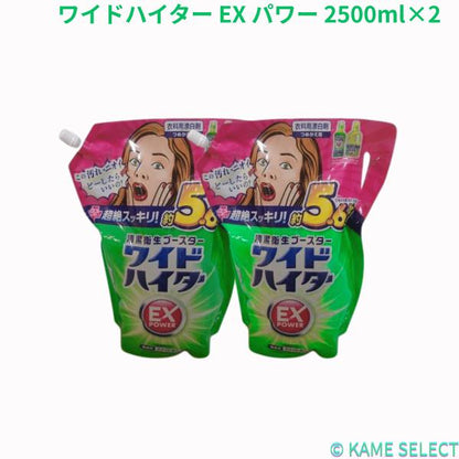 【2個】ワイドハイター EX パワー 2500ml×2