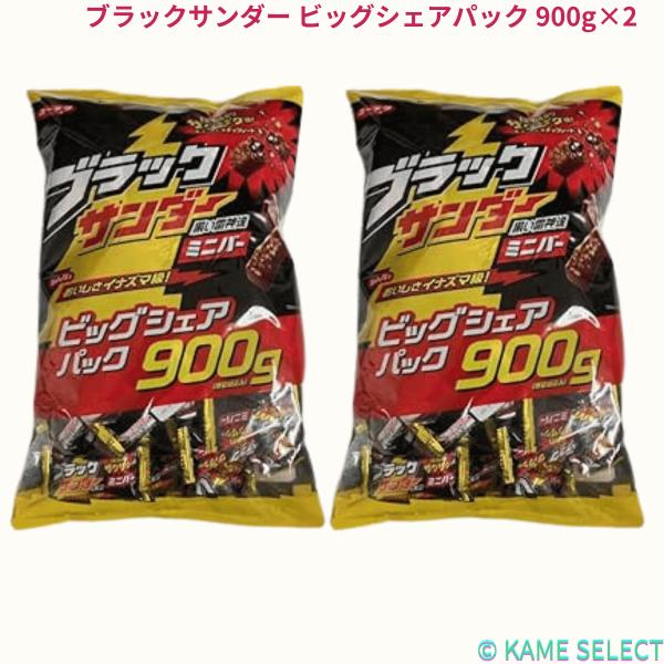 【2袋セット】有楽製菓 ブラックサンダー ビッグシェアパック 900g×2