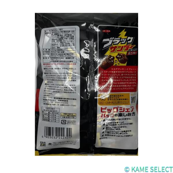 【2袋セット】有楽製菓 ブラックサンダー ビッグシェアパック 900g×2
