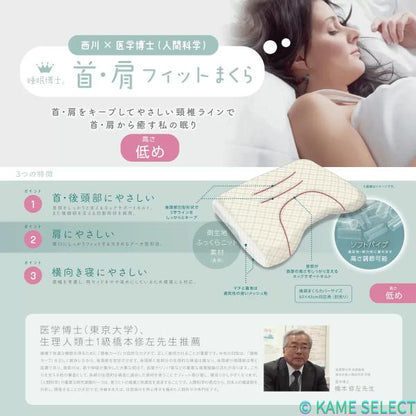西川 睡眠博士まくら 首肩フィット