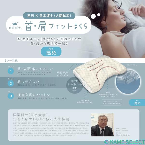 西川 睡眠博士まくら 首肩フィット