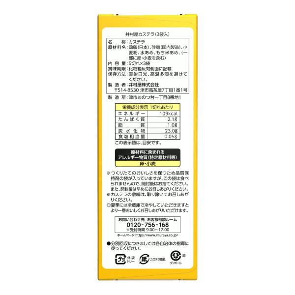 井村屋カステラ 3袋入　抹茶カステラ3袋入　抹茶どら焼き 18個