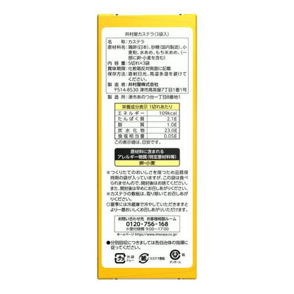 井村屋カステラ 3袋入　抹茶カステラ3袋入　抹茶どら焼き 18個