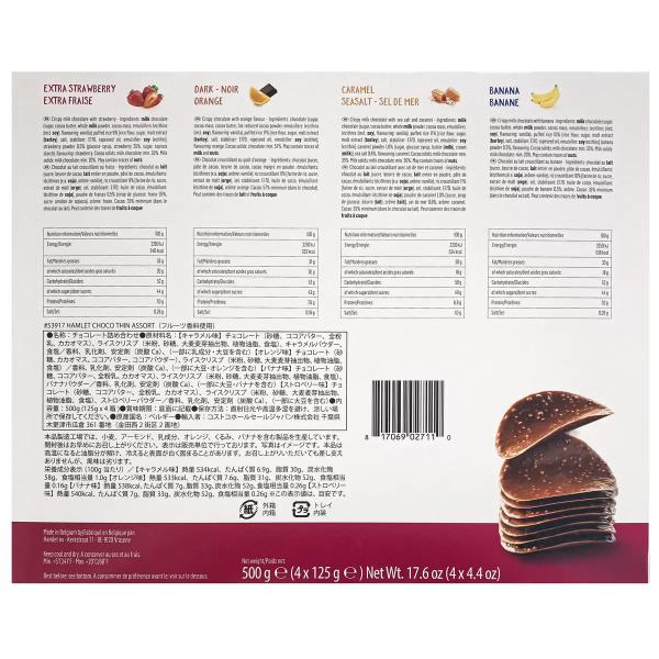 ハムレット ベルギー産クリスピーチョコレート アソート 125g x 4箱