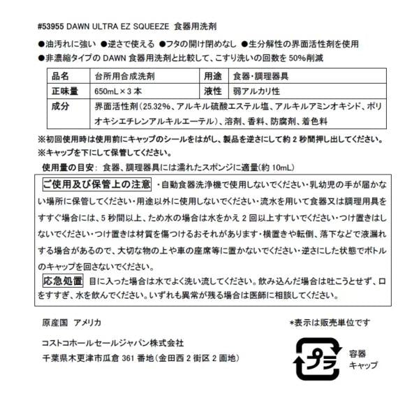 DAWN ウルトラ EZ スクイーズ 食器用洗剤 650ml x 3本 スポンジ1個付き