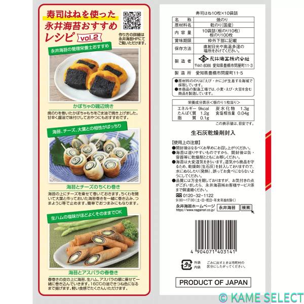 永井海苔 すしはね 10枚 x 10パック