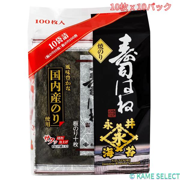 永井海苔 すしはね 10枚 x 10パック