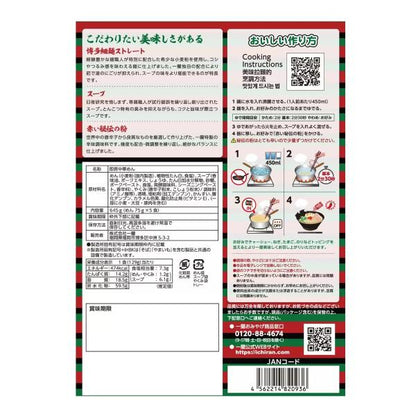 一蘭ラーメン博多細麺ストレート 一蘭特製赤い秘伝の粉付 5食