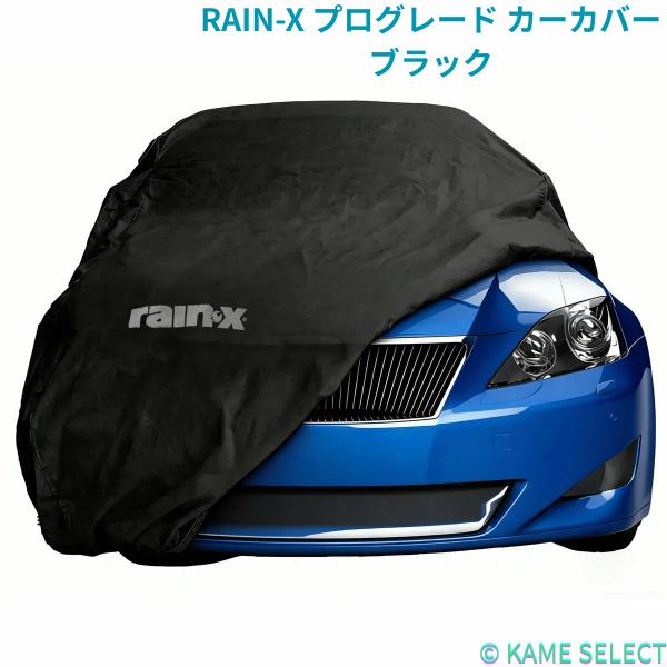RAIN-X (レイン エックス) プログレード カーカバー サイズM/L/XL