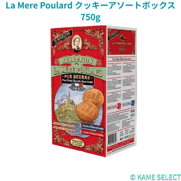 La Mere Poulard クッキーアソートボックス 750g ラ メール プラール