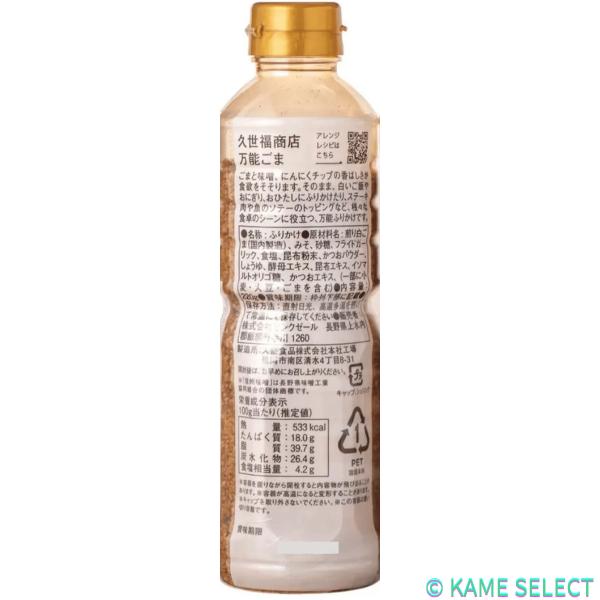 久世福万能ごま 220g x 2本