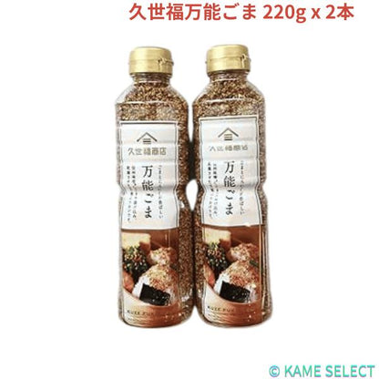 久世福万能ごま 220g x 2本