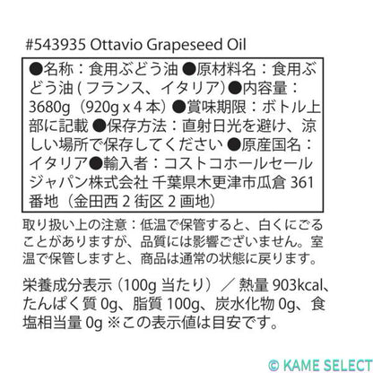 オッタビオ　グレープシードオイル 920g x 4本 OTTAVIO