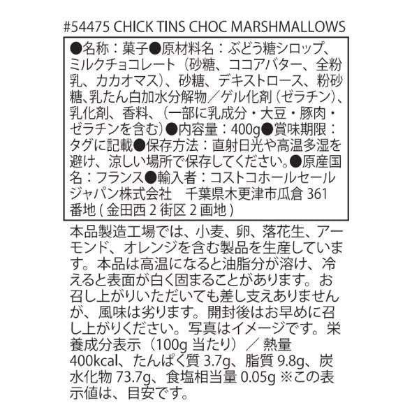 缶入りチョコマシュマロ 200g x 2袋入り